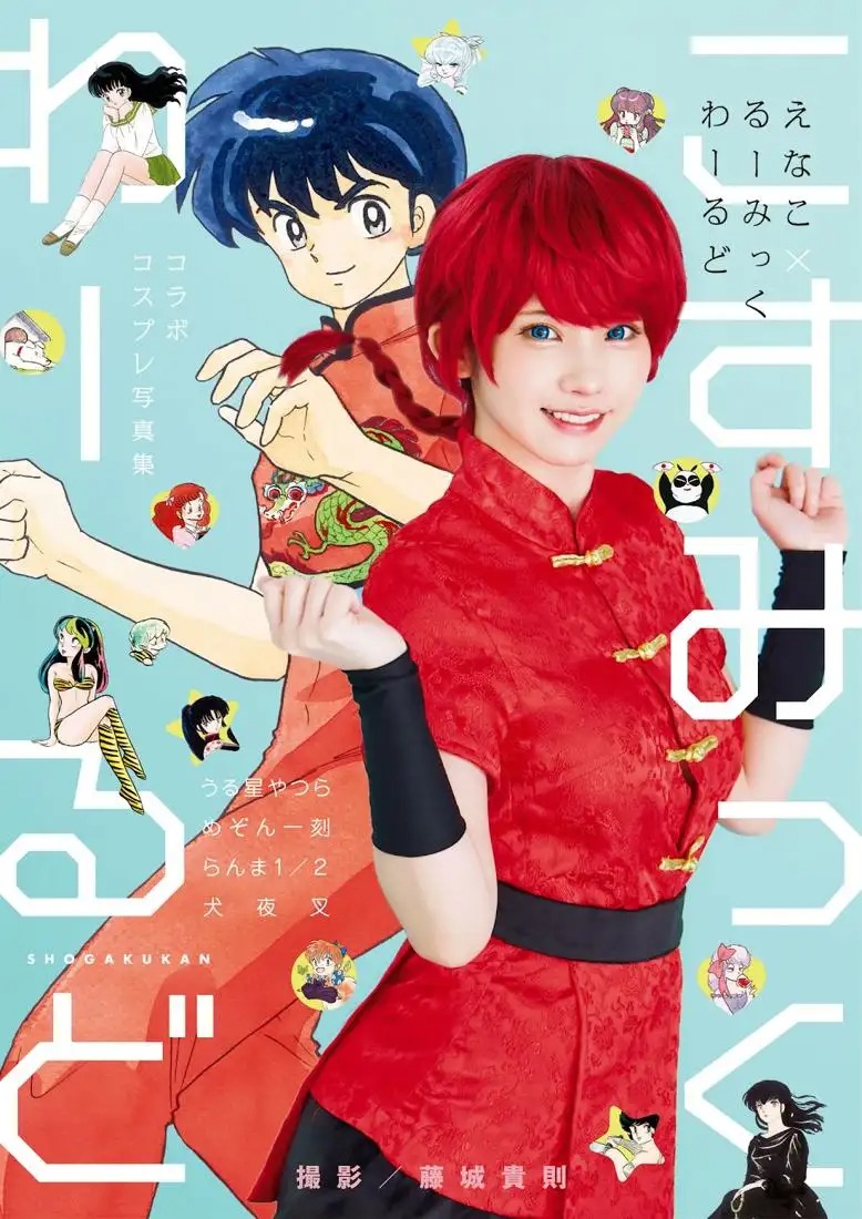 Libro de colaboración entre Enako y Rumiko Takahashi cosplay