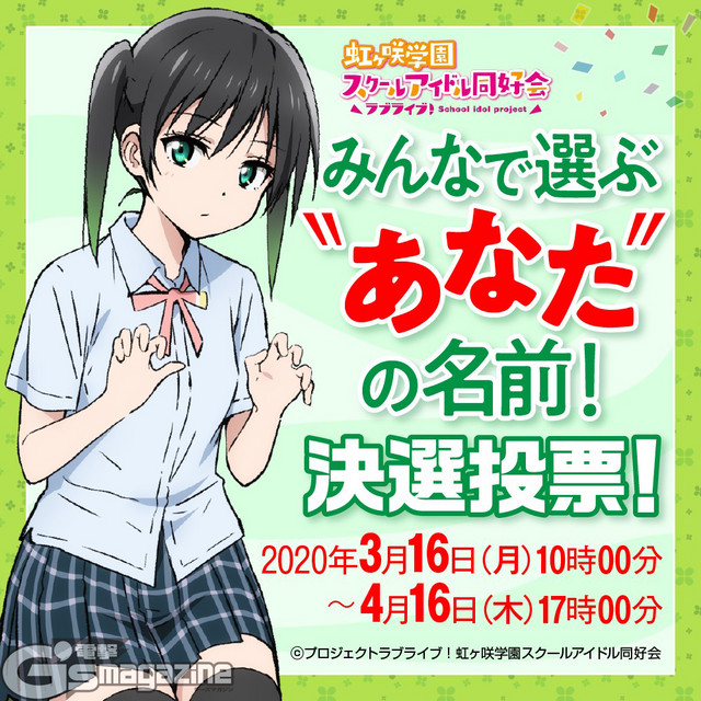 Crunchyroll - Vote for an Idol Name for ‘Anata’ for Love Live