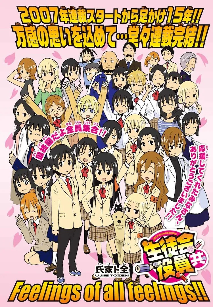 Seitokai Yakuindomo