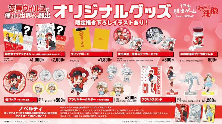 Cells at Work! Real Escape Game goods