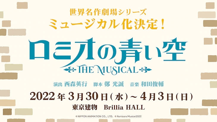 Romeos Blue Skies: The Musical / 30. März - 3. April 2022 in der Brillia HALL