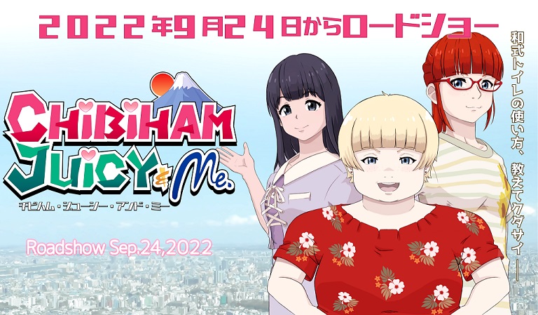 A banner image for the upcoming Chibiham, Juicy & Me theatrical anime film featuring the titular characters posing from of a bird's eye view of a Japanese city.