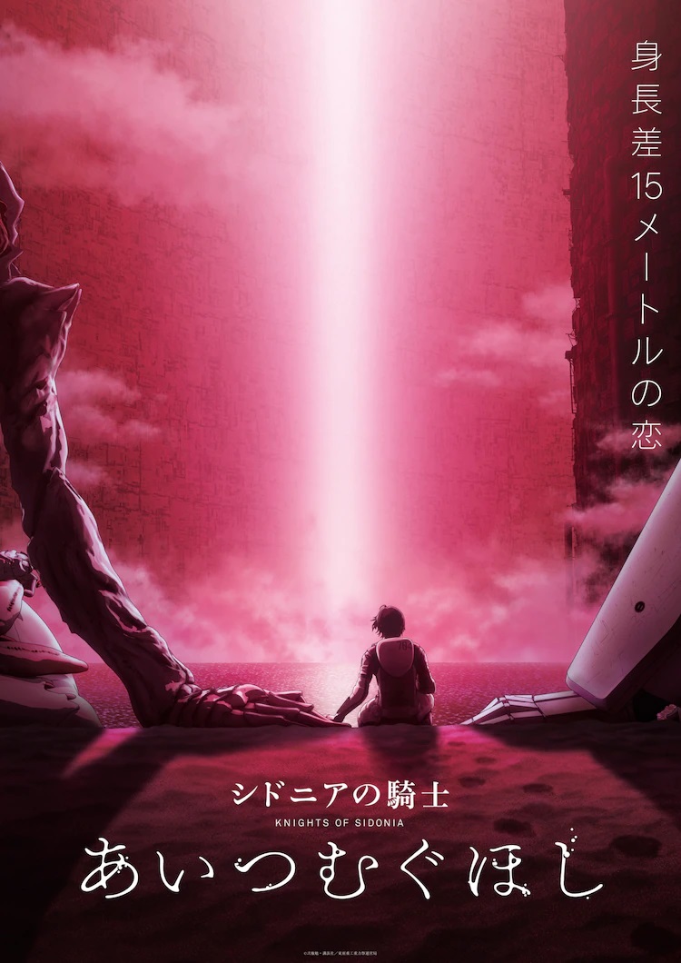 Das Filmplakat für den kommenden Knights of Sidonia: Ai Tsumugu Hoshi-Anime-Film mit der humanoiden Waffe Tsumugi Shiraui und dem menschlichen Garde-Piloten Nagate Tanizaki, die einen zarten Moment an einem Strand unter einem roten Himmel teilen.