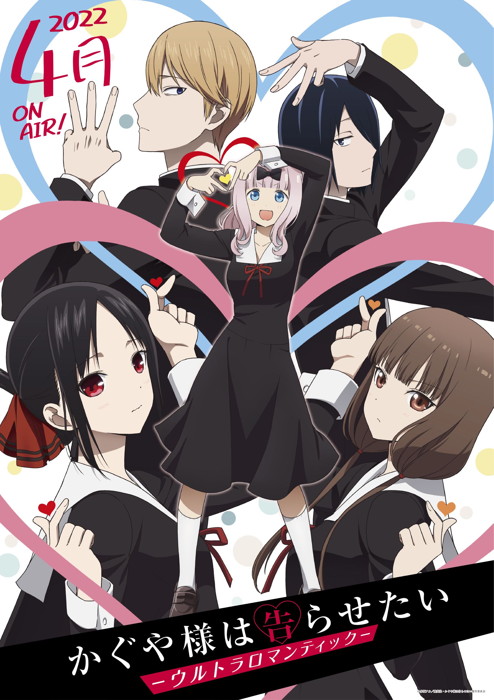 KAGUYA-SAMA: LOVE IS WAR -Ultraromantisch- Key Visual