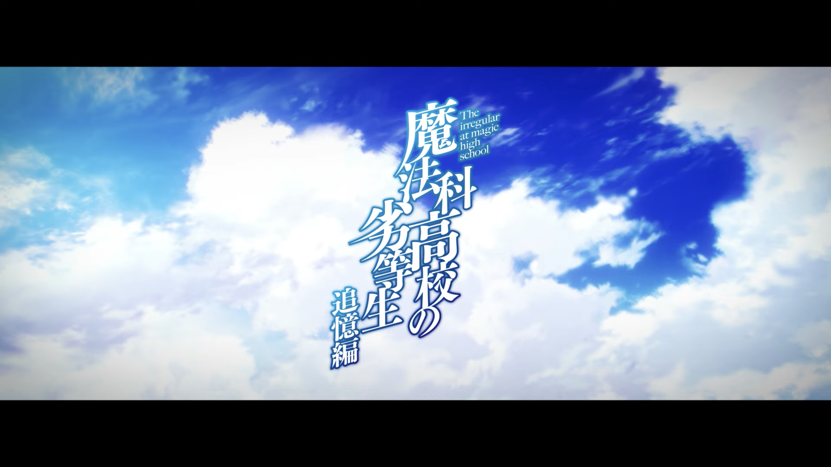 The Irregular at Magic High School: Reminiscence Arc