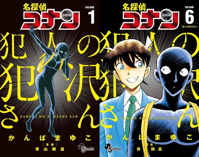 Detective Conan: The Culprit