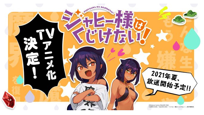 Una imagen promocional que anuncia la adaptación al anime de The Great Jahy Wll Not Be Defeated !, un manga escrito e ilustrado por Wakame Konbu.