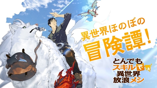 Crunchyroll - Isekai Fantasy Novel Campfire Cooking in Another World with  My Absurd Skill Gets TV Anime in January 2023