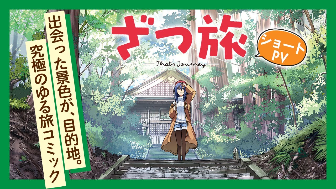 Zatsu Tabi: That's Journey manga header