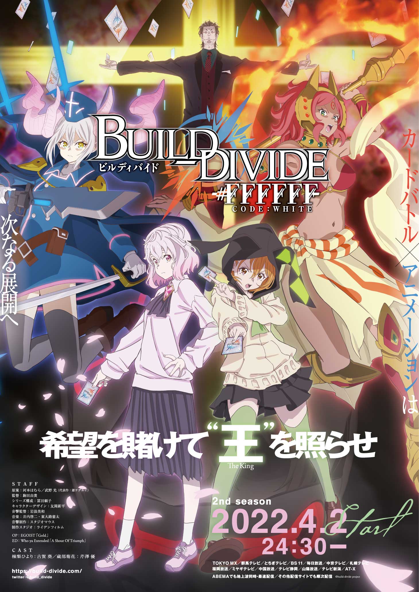 BUILD-DIVIDE -#FFFFFF- CODE WHITE key visual