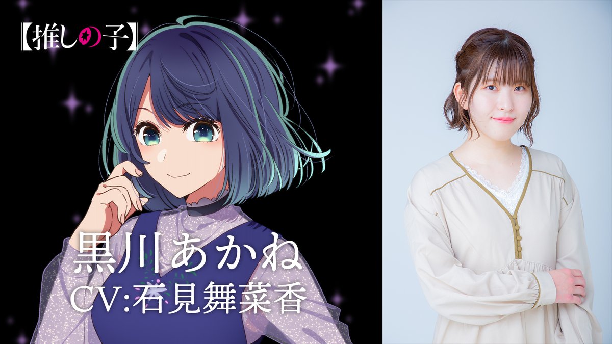 Oshi no Ko Manaka Iwami as Akane Kurokawa