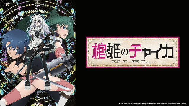 Crunchyroll Forum New Spring Titles Chaika The Coffin