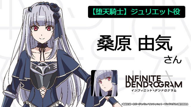 A character visual of Juliet, a VR MMORPG player whose avatar appears as a grey-haired, red-eyed young woman in elegant black clothing from the upcoming Infinite Dendrogram TV anime.