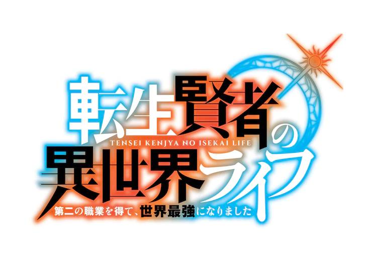 Tensei Kenja No Isekai Life Crunchyroll Crunchyroll - Las novelas 'Tensei Kenja no Isekai Life' tendrán adaptación televisiva animada
