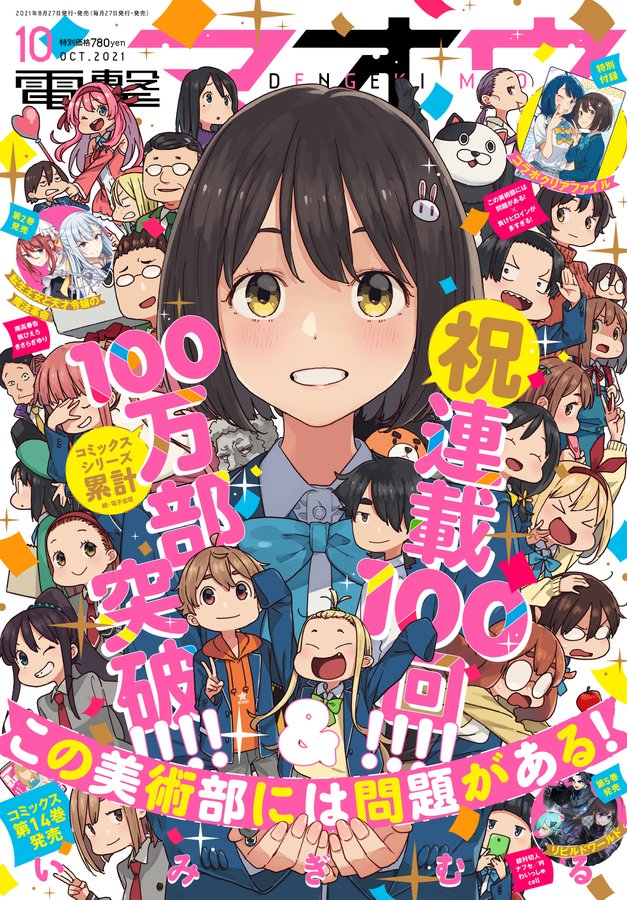 Crunchyroll - Imigimuru's This Art Club Has a Problem! Comedy Manga Reaches  One Million Copies