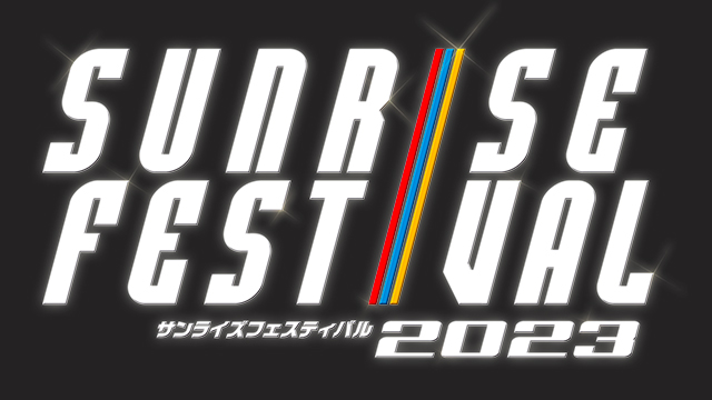 #Sunrise Festival Returns in 2023 to Showcase the Anime Studio’s Extensive Library