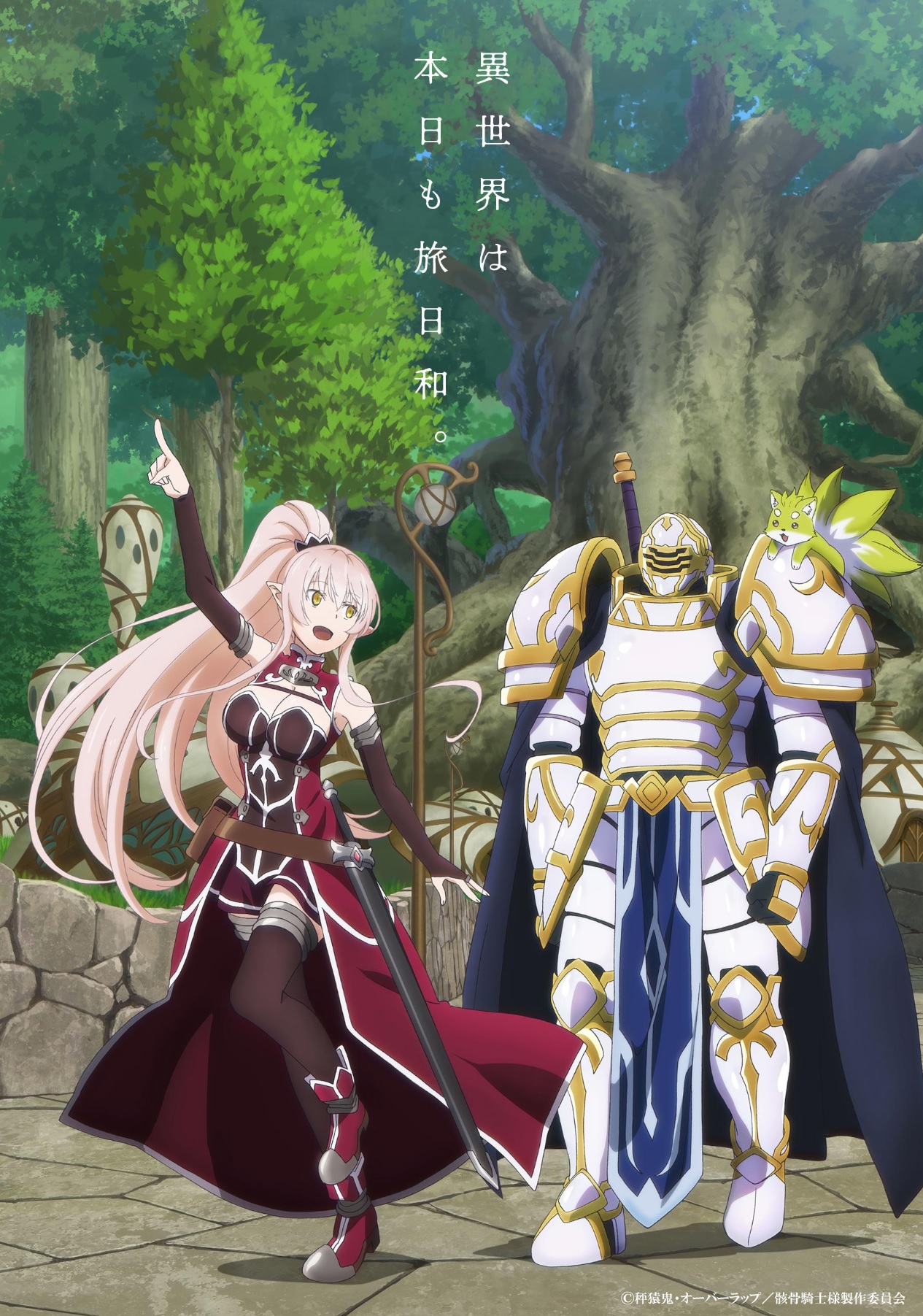 Skeleton Knight In Another World Crunchyroll Crunchyroll - الثلاثي آرك وبونتا وأرياني يتصدرون الملصق الأحدث لأنمي