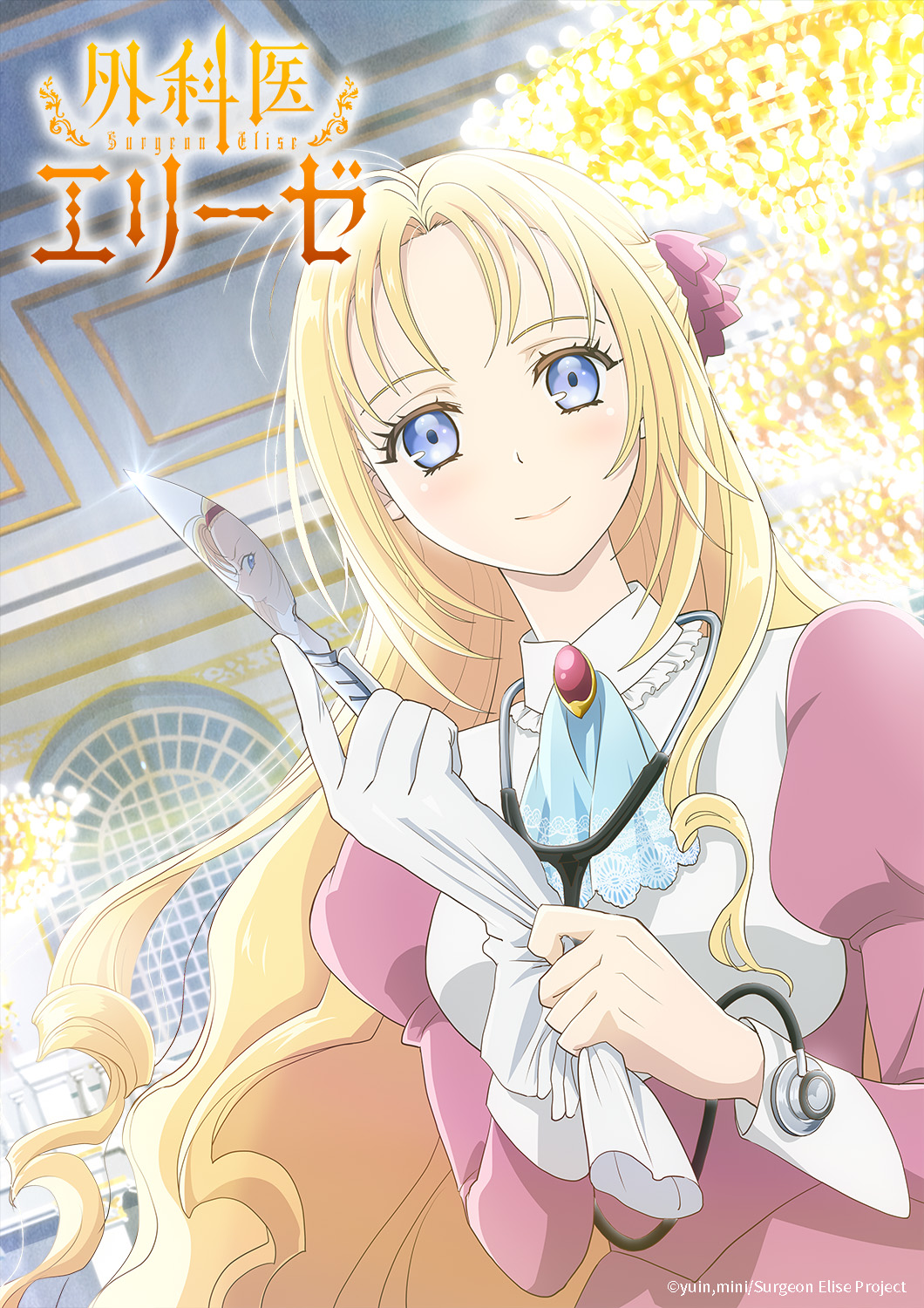 A key visual for the upcoming Surgeon Elise TV anime featuring artwork of Elise - a blonde-haired, blue-eyed woman dressed as a noblewoman with a stethoscope, scalpel, and surgical gloves - standing in front of a chandelier in an elaborate palace ballroom.