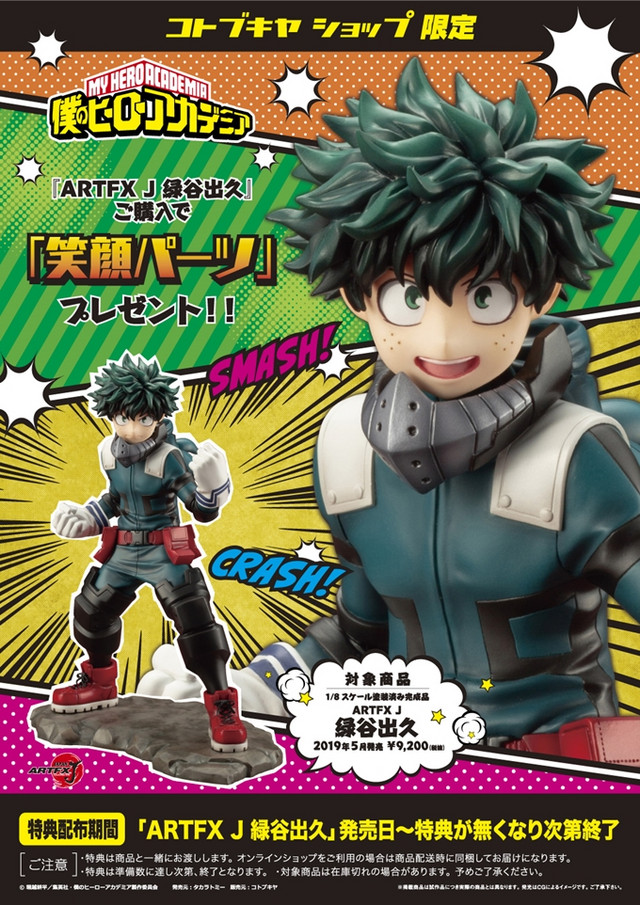 deku kotobukiya