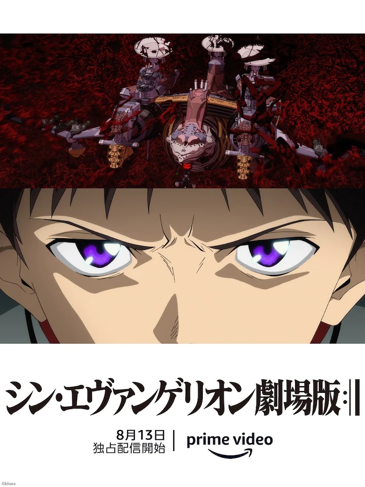 Evangelion 3.0+1.01: Thrice Upon a Time