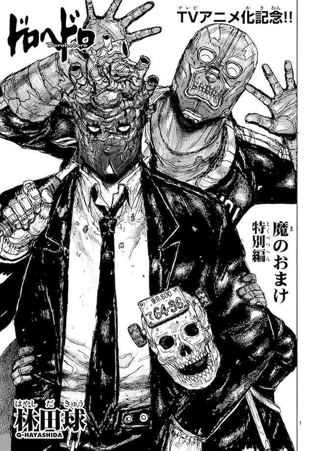 The Dorohedoro Manga May Have Ended, But a New Chapter is Out - News ~ Symo