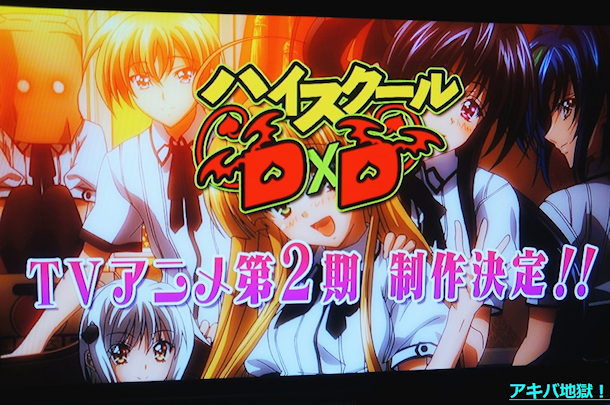 Crunchyroll - Anunciada una segunda temporada del anime High School DxD