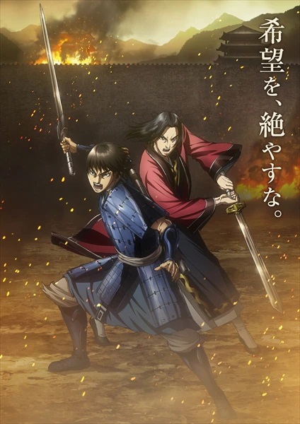 A key visual for the third season of the Kingdom TV anime, featuring the main characters Lin Xi and Ying Zheng brandishing their swords and shouting on the battlefield.