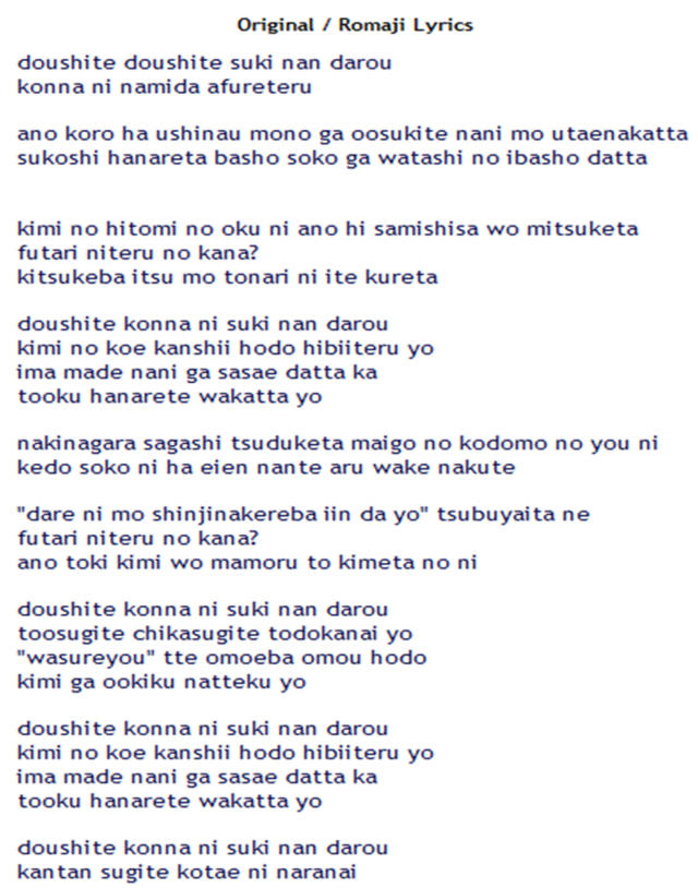 Текст опенинга токийские мстители. Текст на японском ромадзи. Текст на Romaji. Японские слова на ромадзи. Тексты на ромадзи читать.