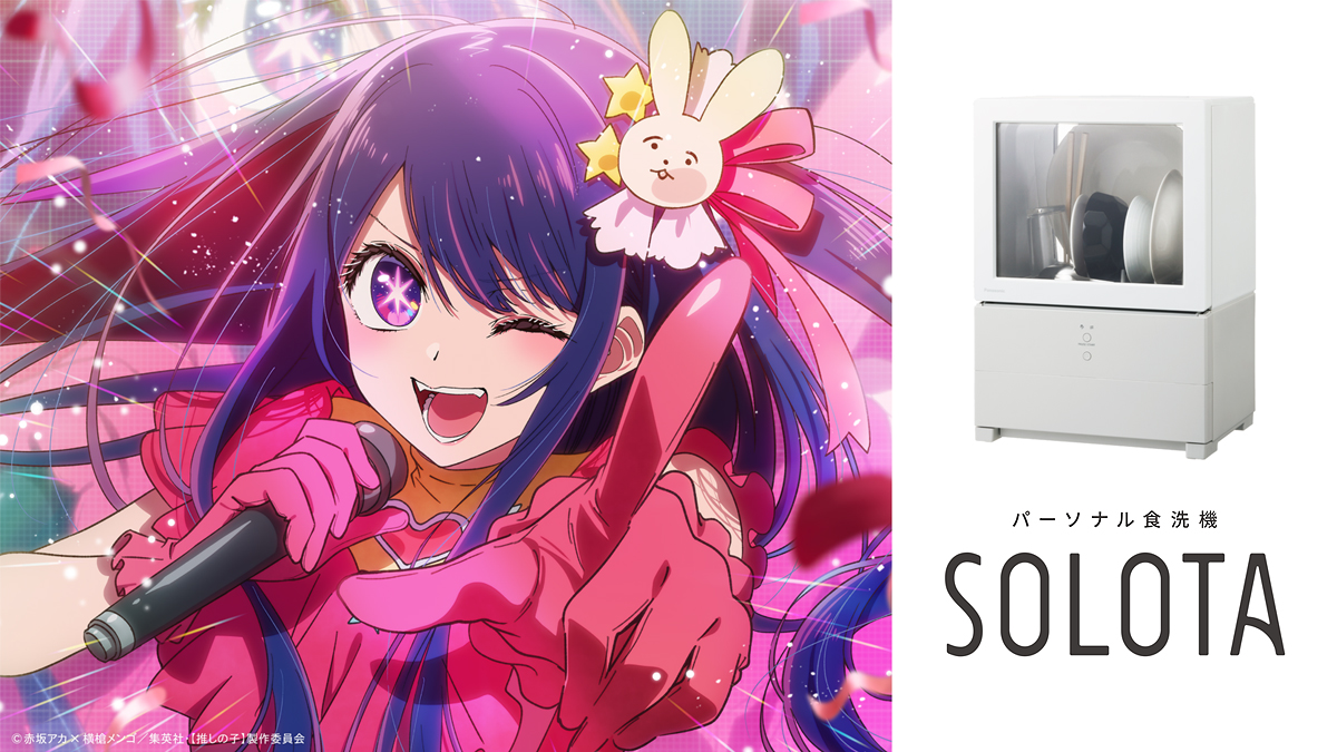 Oshi no Ko Anime Gets Panasonic Tie-In for Countertop Dishwasher Ads