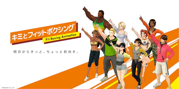 A key visual for the upcoming Kimi to Fitboxing short form TV anime, featuring the main cast of trainers pointing toward the heavens.