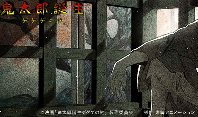 #Crunchyroll – Kitaro Tanjou – GeGeGe no Nazo Film bekommt neues Visual, Erscheinungsdatum