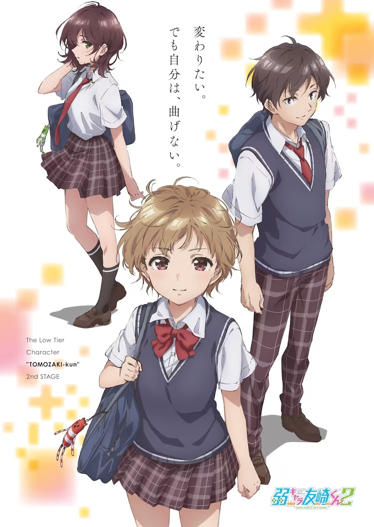 A new key visual for the upcoming Bottom-Tier Character Tomozaki 2nd Stage TV anime featuring the main characters - Aoi Hinami, Hanabi Natsubayashi, and Fumiya Tomozaki - possing dressed in their high school uniforms.