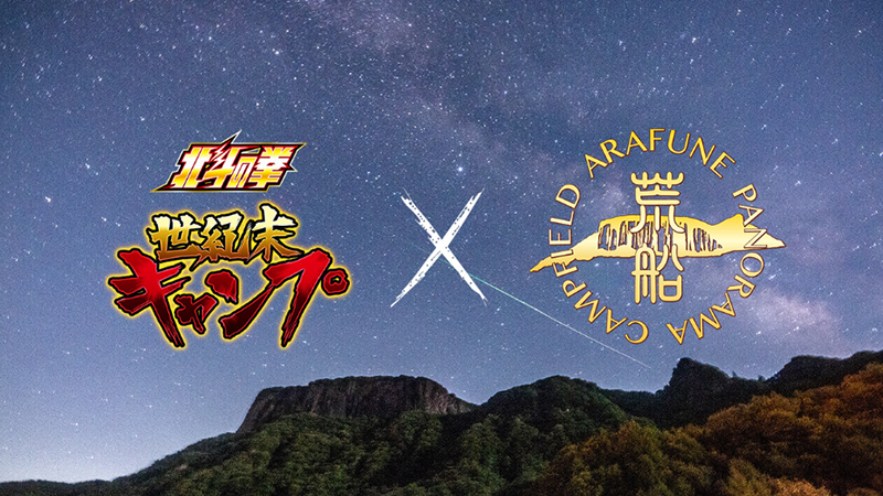 Nagano Prefecture Hosts Fist of the North Star Collab Camping Event