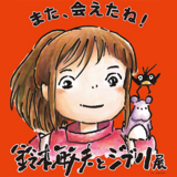 #Toshio Suzuki x Studio Ghibli Exhibition Get Upgraded for July Re-Opening