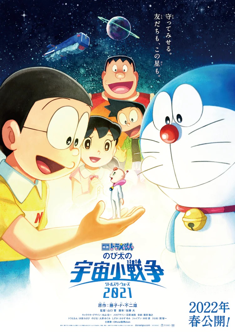 Das Kinoplakat für den Anime-Kinofilm Doraemon: Nobita's Little Star Wars 2021, in dem Nobita, Doraemon und der Rest der Bande Papi treffen, einen handtellergroßen Außerirdischen aus dem Weltraum, während im Hintergrund ein winziges Raumschiff mittendrin schwebt ein Feld von Sternen und Planeten.