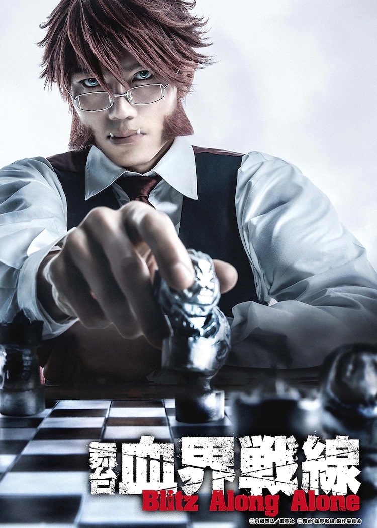 A key visual for the upcoming Blood Blockade Battlefront: Blitz Along Alone stage play adaptation, featuring actor Hiroaki Iwanaga in full costume and make-up as Klaus Von Reinherz playing a high stakes game of chess.