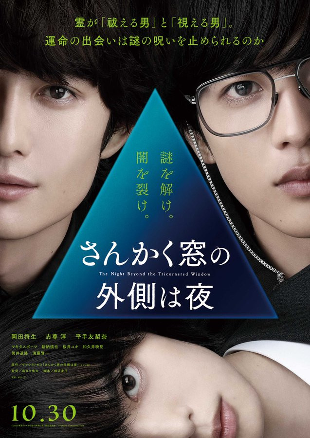 Crunchyroll - The Night Beyond the Tricornered Window Live-Action Film