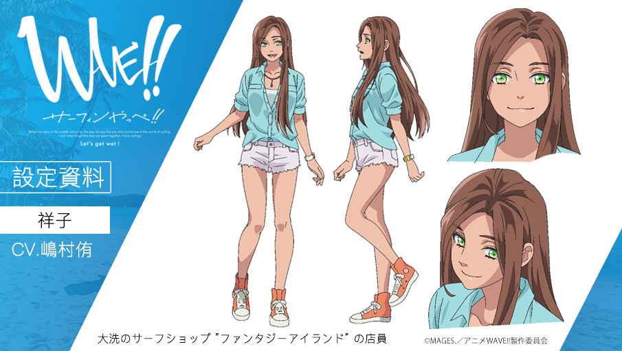 A character setting of Shouko, a young woman who works at the Fantasy Island surf shop, from the upcoming WAVE!! Surfing Yappe!! theatrical anime film.