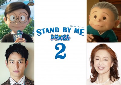 Satoshi Tsumabuki and Nobuko Miyamoto in STAND BY ME DORAEMON 2