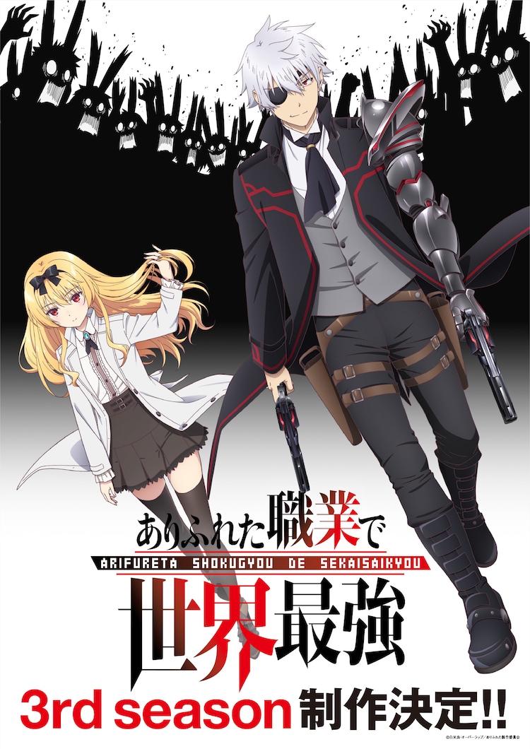 A new key visual for the upcoming third season of the anime Arifureta: From Commonplace to World's Strongest TV features Hajime Nagumo and Yue posing spectacularly as silhouettes of an army of deranged bunnies run wild in the background .