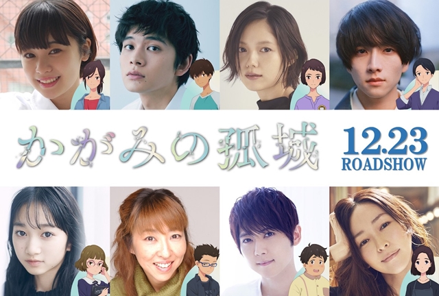 Lonely Castle in the Mirror Anime Film Announces 8 Additional Voice Cast Including Yuki Kaji