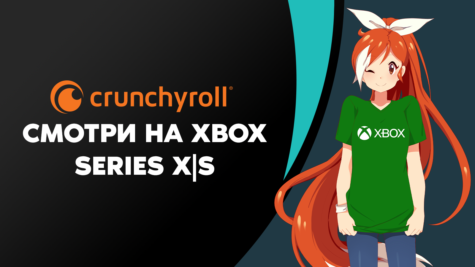 Crunchyroll on Xbox Series X|S!