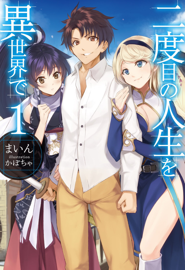 Nidoume No Jinsei Wo Isekai De