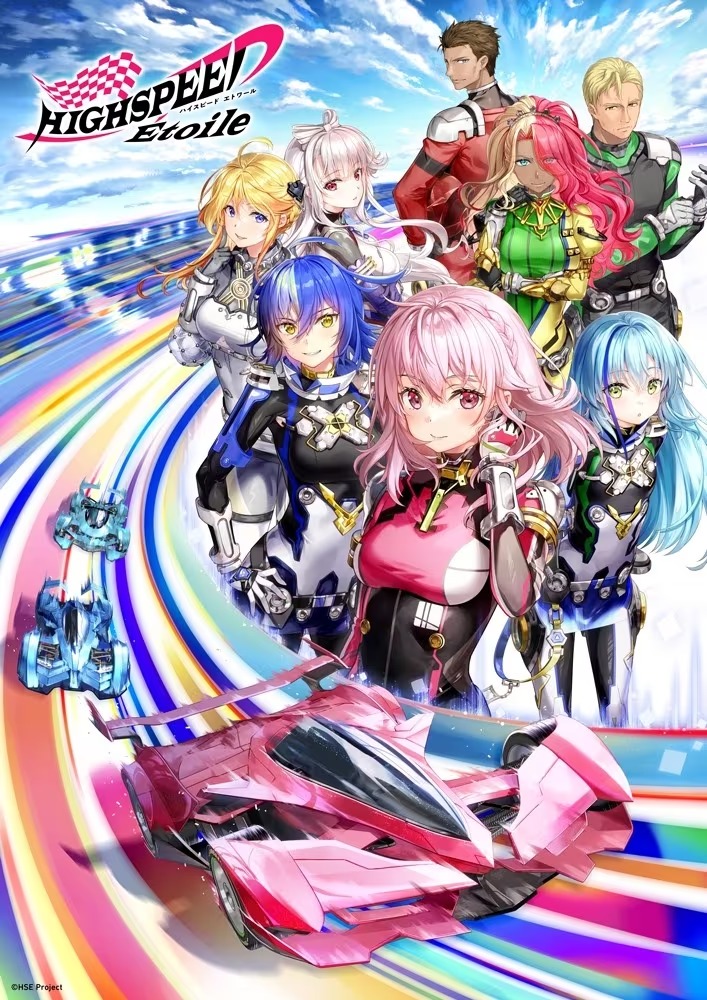 A key visual for the upcoming original TV anime HIGHSPEED Etoile featuring the main cast in their racing uniforms as well as several race cars creating a rainbow blur as they race at tremendous speed along a racetrack.
