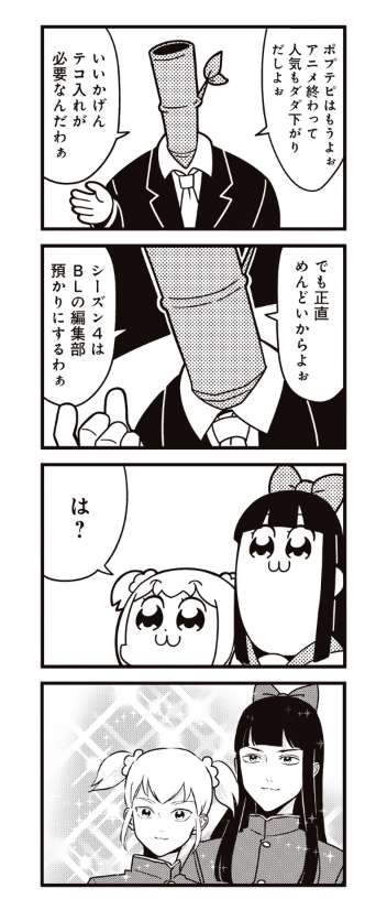 Crunchyroll Pop Team Epic Manga Returns With Tol Boy And Smol Boy