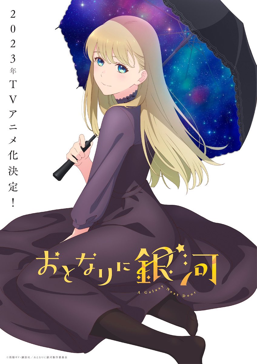 Ein Schlüsselbild für den kommenden TV-Anime A Galaxy Next Door mit der Heldin Shiori Goshiki, die einen Regenschirm mit Blick auf den Weltraum auf der Innenverkleidung hält.