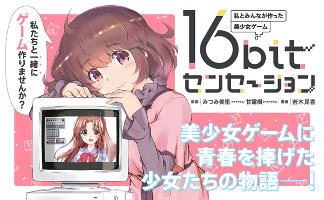 <div></noscript>The World God Only Knows Author's Game Industry-themed Manga 16bit Sensation Gets Anime Adaptation</div>