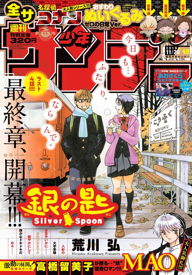 Crunchyroll - Silver Spoon Manga Author Explains The Reason for Long Hiatus