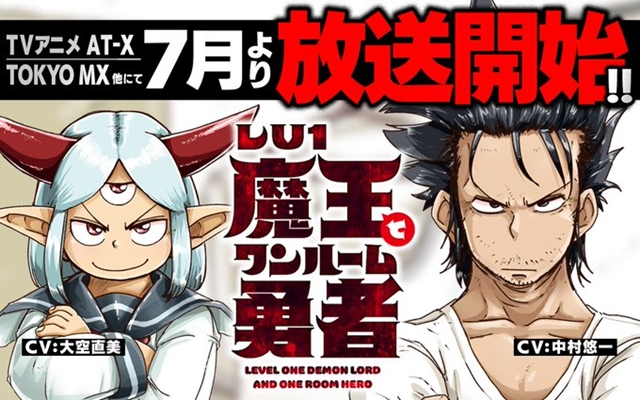 #Die Anime-Premieren von Level 1 Demon Lord und One Room Hero finden im Juli 2023 statt
