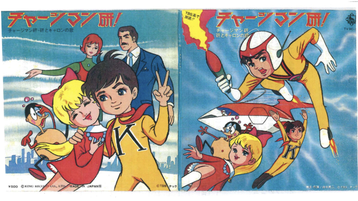 Crunchyroll - Chargeman Ken Seeks Crowdfunding for Digital Preservation Поиск картинок